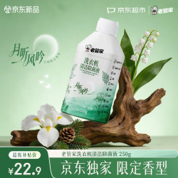 老管家 月听风吟洗衣机清洁除菌液250g洗衣机清洁剂杀菌抑菌除螨