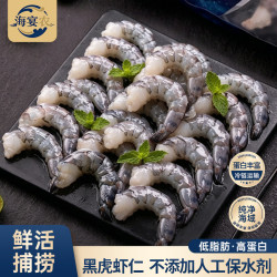 海宴农 京鲜港 精选冷冻黑虎虾仁500g （特大号） 45-55个/袋 手剥去虾线