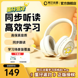 阿尔法蛋 学习考试耳机B1Pro/B1ProMax学习无线耳机蛋仔派对