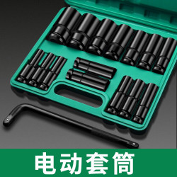 保联 电动扳手套筒头组合大中小飞内六角全套实用加长风炮棘轮风批8-32