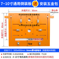 5到10寸通用双面刻度木工手提锯底座切割机云石机打孔底板工具