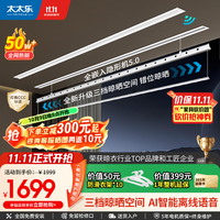 太太乐家居 太太乐（TAITAILE）电动隐形晾衣架吊顶嵌入式晾衣杆 第5代1.8米双杆+语音+三档