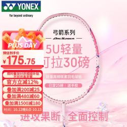 尤尼克斯 羽毛球拍全碳素精准控球高磅弓箭比赛ARC8樱花粉已穿25磅附手胶