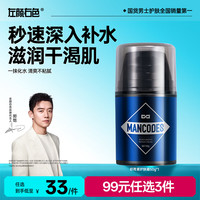左颜右色 补水保湿 男士面霜  50g