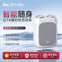 苏宁小Biu 智能感应剃须刀SA2