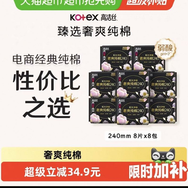 高洁丝 奢爽纯棉臻选日用卫生巾240mm64片