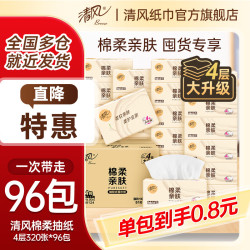 清风 棉柔抽纸 4层 320张*24包