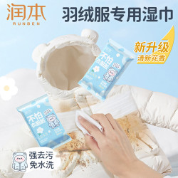 润本 羽绒服清洁湿巾10片*8包