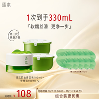 逐本 清欢植萃柔感净颜卸妆膏正装*1+替换装*2