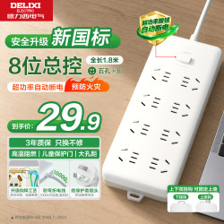 德力西 CD98J-LK8X1.8 新国标插座 八位五孔 1.8m