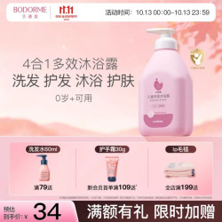贝德美 儿童洗发沐浴露520ml
