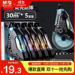 晨光 你好火星耐摔修正带 150m