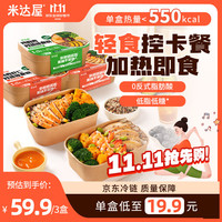 米达屋 轻食碗380g*3盒健康减脂餐懒人食品便利餐优质蛋白加热即食半成品