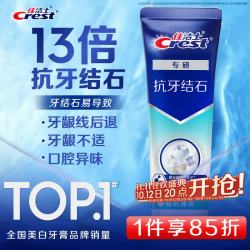 佳洁士 对抗牙结石牙菌斑牙膏 120g