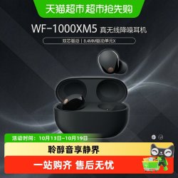 索尼 WF-1000XM5 智能AI降噪 真无线蓝牙耳机