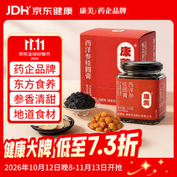 康美 玉灵膏西洋参桂圆膏龙眼人参蒸制养生膏滋补营养品220g