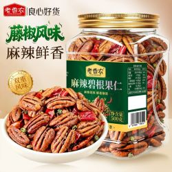 老香农 麻辣碧根果仁500g罐装酥脆入味藤椒无壳长寿果仁坚果零食