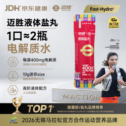 迈胜 液体盐丸补充电解质马拉松运动 宜红茶味10g×10条/盒