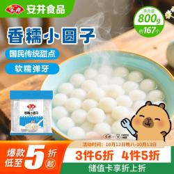 安井 香糯小圆子 800g