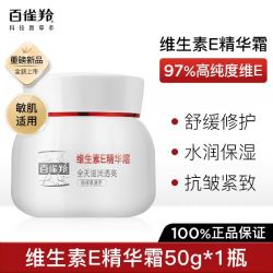 百雀羚 维生素e面霜50g 紧致抗皱敏感肌修护舒缓维E滋润保湿乳霜正品女