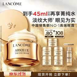 兰蔻 菁纯眼霜 20ml赠5ml*5+水10ml