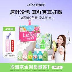 乐品乐茶 LeTea乐品乐茶冷热泡茶包花茶果茶叶翡翠龙井