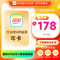 作业帮会员VIP年卡SVIP年卡/2年卡/月卡/季卡中小学搜题目视频讲解问答秒发 VIP年卡