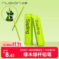 纽赛 绿木六角杆铅笔 10支 NS795-HB