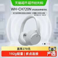 索尼 WH-CH720N 耳罩式头戴式动圈蓝牙耳机 黑色