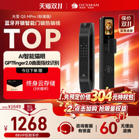 德施曼 Q5MPro 猫眼可视大屏 高端黑 标准锁体版 智能门锁