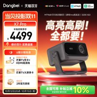 当贝 F7 Pro 4K三色激光投影仪