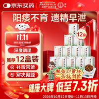 同仁堂 北京同仁堂 五子衍宗丸60g*12盒