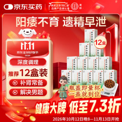 同仁堂 北京同仁堂 五子衍宗丸60g*12盒