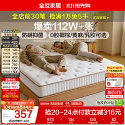 全友 护脊 椰棕床垫 弹簧床垫  10-15cm（含） 软硬适中 120
