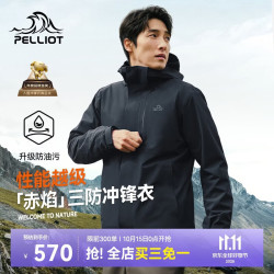 伯希和 赤焰冲锋衣 防水 男士冲锋衣  通用 XL