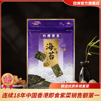 四洲 紫菜包饭寿司海苔片拌饭休闲办公室零食无添加儿童孕妇即食50束香脆紫菜 原味