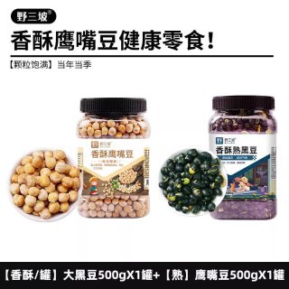 野三坡 土耳其熟即食鹰嘴豆 500g