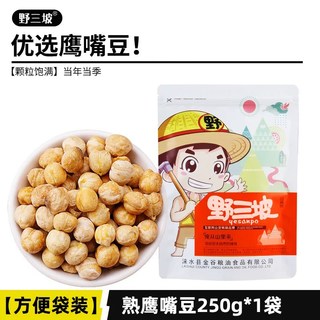 野三坡 土耳其熟即食鹰嘴豆 500g 罐装