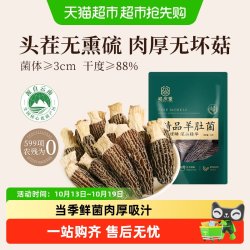 裕庆堂 云南头茬羊肚菌干货菌菇火锅煲汤食材