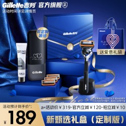 吉列 illette 吉列 引力盒love礼盒非吉利剃须刀手动刮胡刀男士胡须刀父亲礼盒