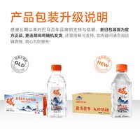 移动端：巴马百年 弱碱性天然矿泉水330ml*24瓶商务会议车载小瓶装便携饮水