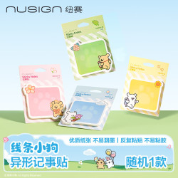 纽赛 线条小狗 卡通便利贴 NS355-D