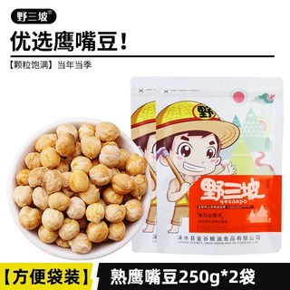 野三坡 土耳其熟鹰嘴豆 500g 罐装