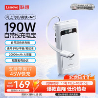 thinkplus 190W多口充电宝20000毫安大容量兼容140W快充100W移动电源笔记本
