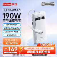 thinkplus 190W多口充电宝20000毫安大容量兼容140W快充100W移动电源笔记本