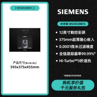 西门子 精准控温 反渗透家用直饮机