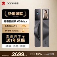 鹿客 V6 Max 掌静脉人脸识别 智能门锁