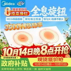 美的 电磁炉双灶家用嵌入式大功率双头灶3500w超薄台嵌两用多功能触控全息旋钮 DZ35CC11Z