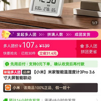 小米米家智能温湿度计3Pro 3.6寸大屏智能联动