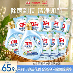 立白 除菌净护洗衣液天然茉莉铃兰香 6kg